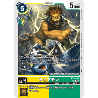 EX5-030 Liamon C Yellow Green Digimon Card การ์ดดิจิม่อน เหลือง เขียว ดิจิม่อนการ์ด