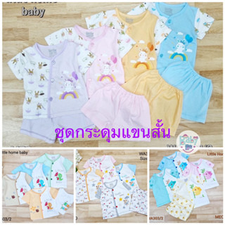 Little Home Baby ชุดเด็กแรกเกิด เสื้อกระดุมหน้า+กางเกง (สั้น) 1