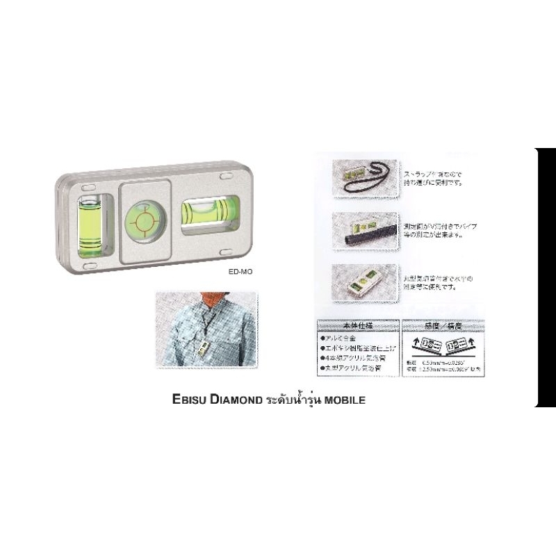 Ebisu Diamond ระดับน้ำ รุ่น Mobile ขนาด 17×42×87mm Made in Japan ED-MO