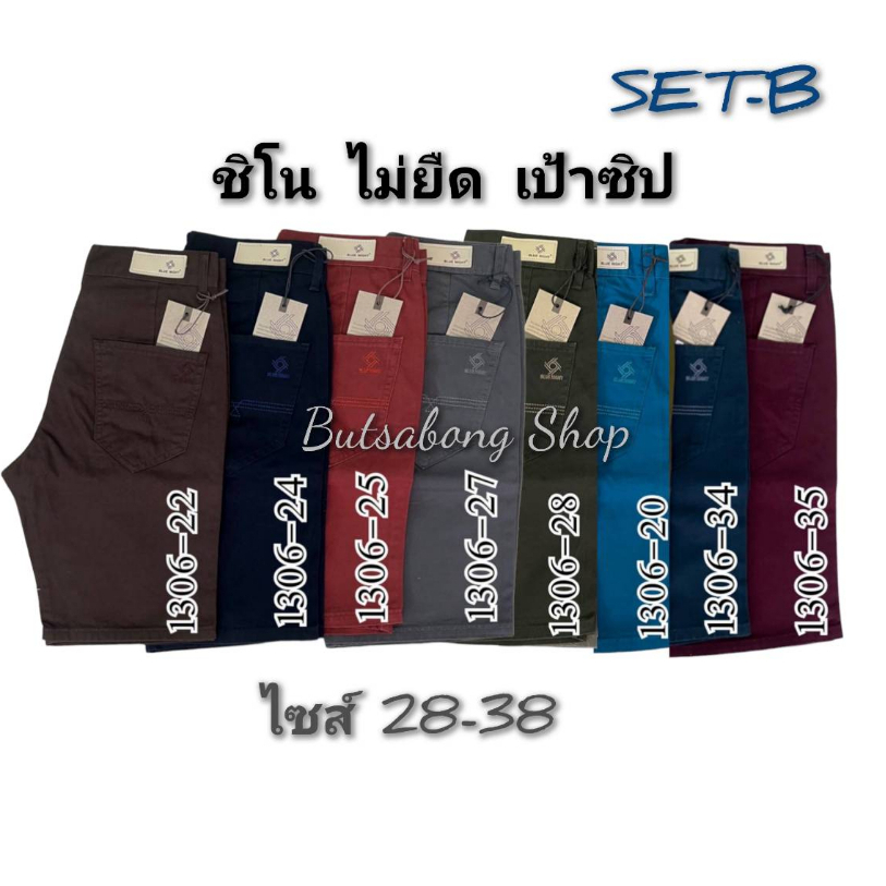 BLUE NIGHT SET-B กางเกงขาสั้นชิโน ไม่ยืด เป้าซิป สีไม่ตก No.1306