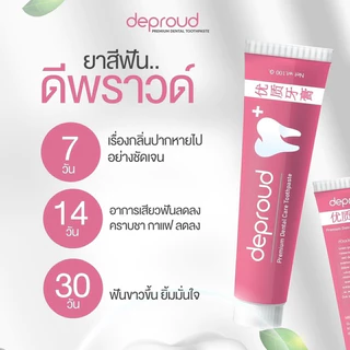 Deproud Official Store -( ช้อปปี้การันตี ) - ยาสีฟันดีพราวด์ ฟอกฟันขาว 100 กรัม