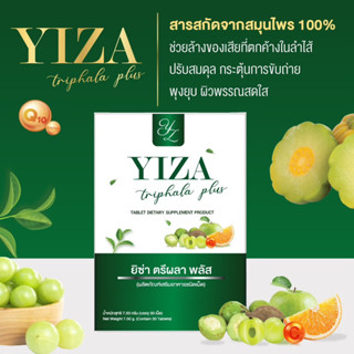 YIZA D-TOX ดีท็อก ปราบพุง ยิซ่า ตรีผลา พลัส 30 เม็ด 01403