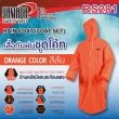 เสื้อกันฝน (ชุดโค้ท) รุ่น RS281 YAMADA