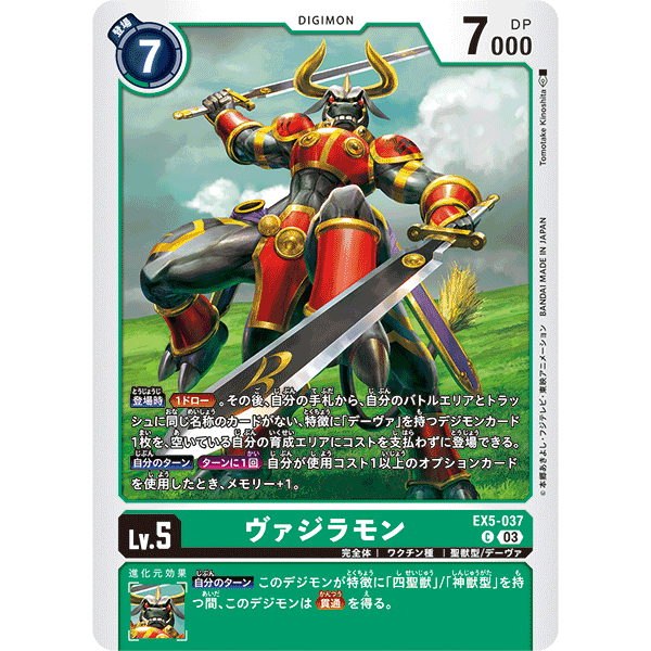 EX5-037 Vajramon C Green Digimon Card การ์ดดิจิม่อน เขียว ดิจิม่อนการ์ด