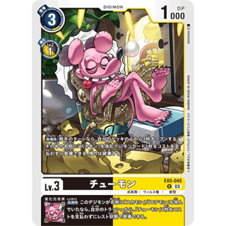 EX5-045 Chuumon R Black Yellow Digimon Card การ์ดดิจิม่อน ดำ เหลือง ดิจิม่อนการ์ด