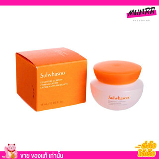 สูตรใหม่ โซลวาซู Sulwhasoo comfort firming cream ชุ่มชื่น ผิวอิ่มฟู หน้าเนียน อ่อนโยน 15ml.