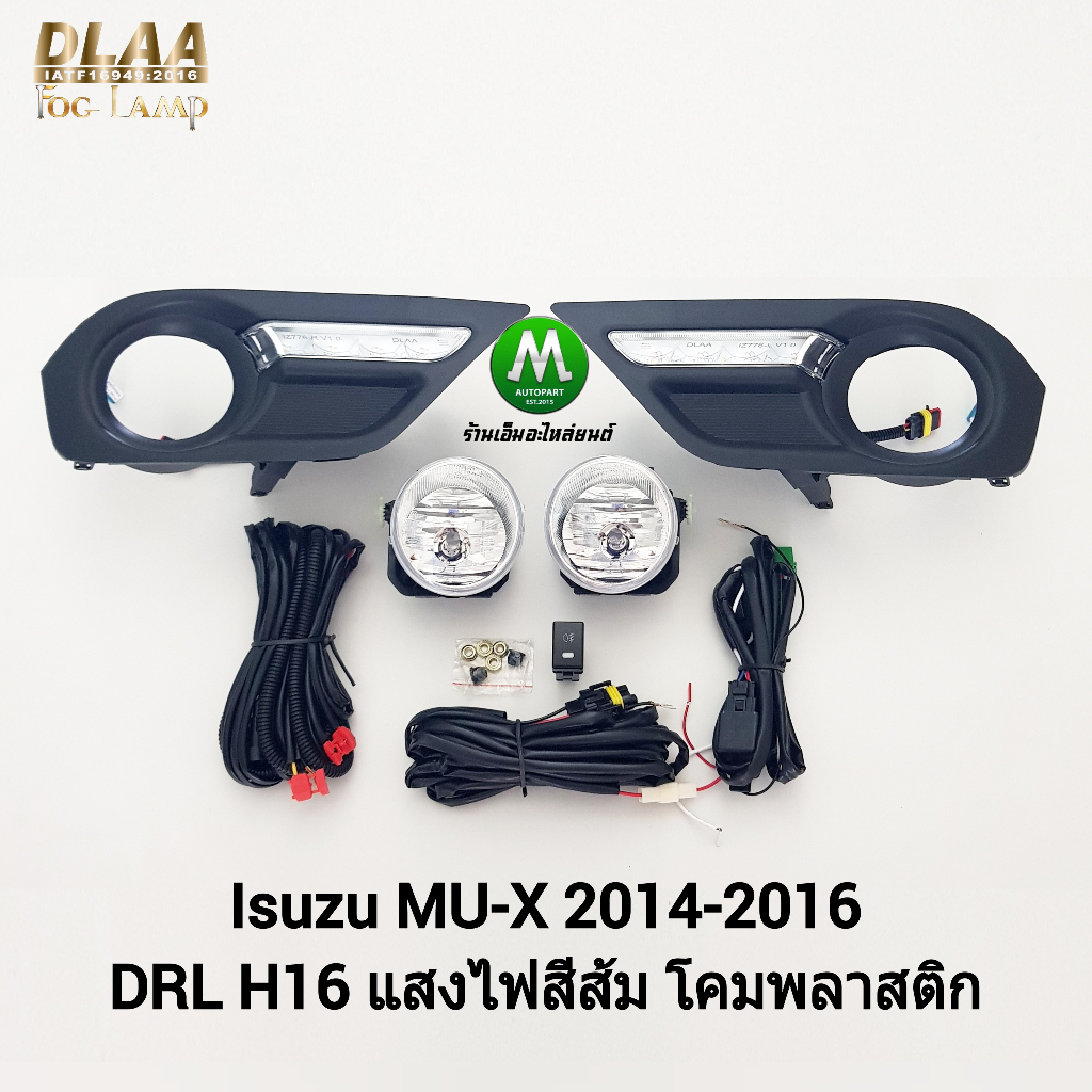 ไฟ​ตัด​หมอก​ ISUZU​ MU-X​ MUX 2014​ 2015 2016​ พร้อม​ฝาครอบ​เดย์​ไลท์​ อีซูซุ มิวเอ็กซ์​ มีรับประกัน