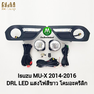 ไฟ​ตัด​หมอก​ ไฟ​สปอร์ตไลท์​ โคม LED ISUZU​ MU-X​ MUX 2014​ 2015 2016​ พร้อม​ฝาครอบ​เดย์​ไลท์​ ไฟเลี้ยว อีซูซุ มิวเอ็กซ์​