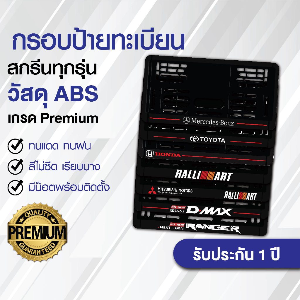 🔥ราคาโรงงาน🔥กรอบป้ายทะเบียน RALLIART กรอบทะเบียนรถยนต์ ABSแท้ เกรดโชว์รูม Premium ทนแดด ทนฝน ไม่ซีด - รูปที่ 2