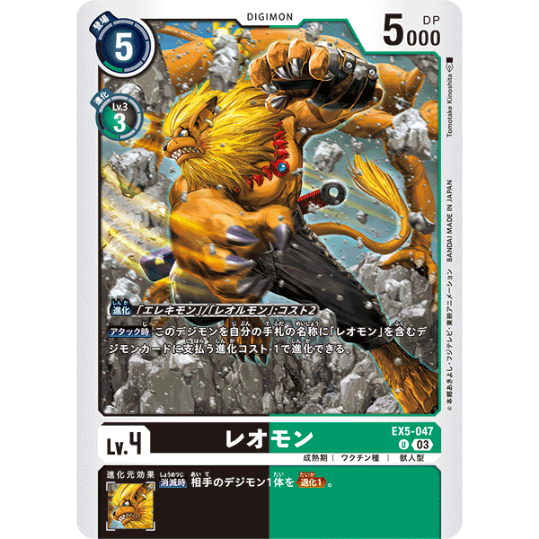 EX5-047 Leomon U Black Green Digimon Card การ์ดดิจิม่อน ดำ เขียว ดิจิม่อนการ์ด