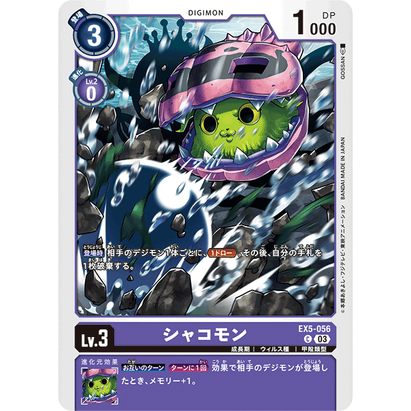 EX5-056 Syakomon C Purple Digimon Card การ์ดดิจิม่อน ม่วง ดิจิม่อนการ์ด