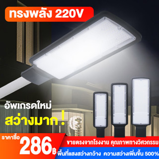 Alisa ไฟถนนวิศวกรรม 200w 150w 100w คุณภาพวิศวกรรม กันน้ำกลางแจ้ง ระดับกันน้ำ IP65 ทนทานต่อพายุและฟ้าผ่า