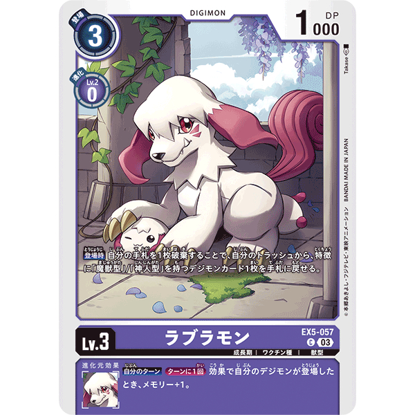 EX5-057 Labramon C Purple Digimon Card การ์ดดิจิม่อน ม่วง ดิจิม่อนการ์ด