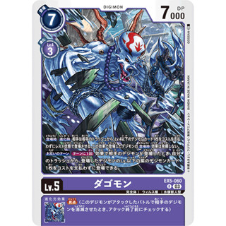 EX5-060 Dragomon R Purple Digimon Card การ์ดดิจิม่อน ม่วง ดิจิม่อนการ์ด