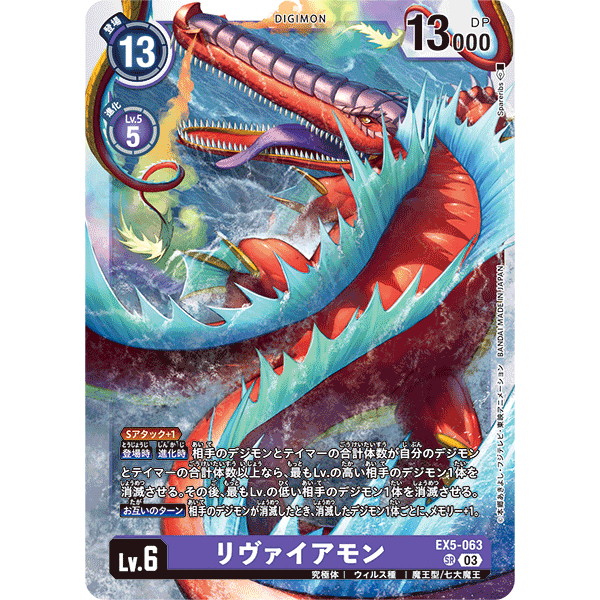 EX5-063 Leviamon SR Purple Digimon Card การ์ดดิจิม่อน ม่วง ดิจิม่อนการ์ด