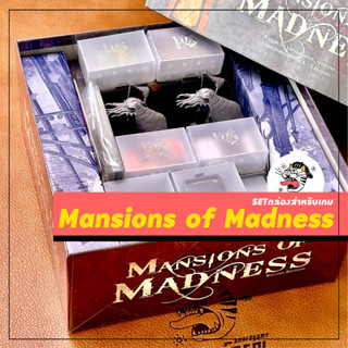 [MANSION of MADNESS] กล่องใส่การ์ด กล่องโทเคน อุปกรณ์เสริมสำหรับบอร์ดเกม - อุปกรณ์จัดเก็บบอร์ดเกม - insert - boardgame