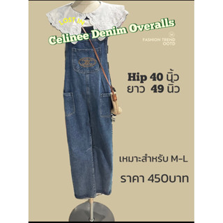 ‼️350บาทเพียงซื้อผ่านshopee live ลดทันที 100บาท ‼️Celineeee Denim Overalls สวยเกร๋ไม่ซ้ำใครมาอีกแล้วค่า