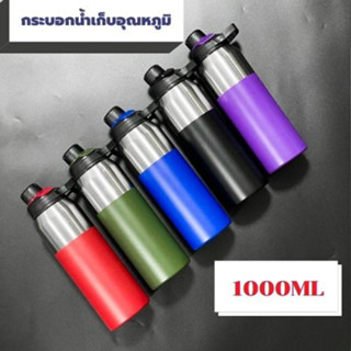 ลดแรง🔥ขวดนำ 1000ml แบบยกดื่ม กระติกเก็บอุณหภูมิ กระบอกน้ำ กระติกน้ำ สแตนเลส304 MUC-19