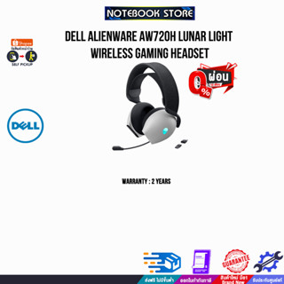 [ผ่อน 0% 6 ด.]DELL Alienware AW720H Lunar Light Wireless Gaming Headset/ประกัน 2 Y