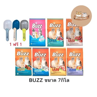 ใหม่ Buzz อาหารแมว บัซซ์ มีหลายสูตร ขนาด 7 กิโล ( Free ที่ตักอาหาร )