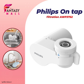 Philips water AWP3752Filter faucet เครื่องกรองน้ําหัวก๊อก เครื่องกรองน้ำติดก๊อก หัวก๊อกกรองน้ำ ที่กรองน้ํา การกรอง 5ชั้น