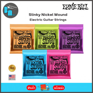 Ernie Ball Slinky Nickel Wound Electric Guitar String Set สายกีต้าร์ไฟฟ้า