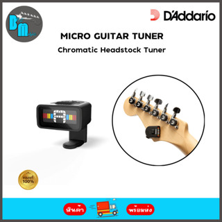 เครื่องตั้งสาย DAddario PW-CT-12 Micro Headstock Tuner