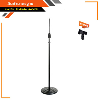 GFT ขาไมค์ ขาตั้งไมค์โครโฟน แบบตรง  สีดำ  Microphone Stand Black  แถมฟรี หัวไมค์โครโฟน จำนวน 1 อัน