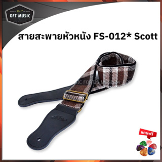 Guitar Strep สายสะพายกีต้าร์ เบส Fortis FS-012 Scott แถมปิ๊กกีต้าร์ 2 ชิ้น