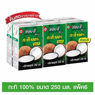 AROY-D อร่อยดี หัวกะทิ 100% 250 มล. (1 แพ็ค 6 กล่อง)