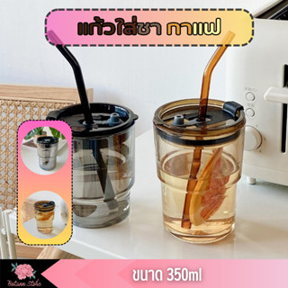 แก้วใส่กาแฟร้อน ☕สินค้าพร้อมส่ง☕ ขนาด 350 ML. ใส่กาแฟ สไตล์มินิมอล พร้อมหลอดแก้ว ฝาปิด