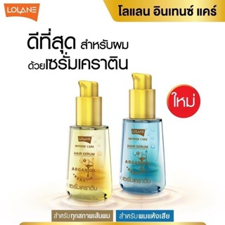 เซรั่มเคราติน บำรุงผม โลแลน อินเทนซ์ แคร์ แฮร์ เซรั่ม Lolane Intense Care Hair Serum Argan oil keratin 55 ml.