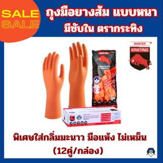 ถุงมือยางส้ม อย่างหนา ตรากระทิง  Size S/M/L (ขายยกกล่อง)