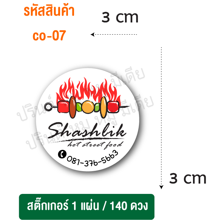 สติกเกอร์บาบีคิว420ดวง  สามารถเปลี่ยนชื่อร้านได้แจ้งทางแชท สติ๊กเกอร์ธรรมดา - รูปที่ 6