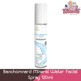 Banchomnard Mineral Water Facial Spray 120ml บ้านชมนาด สเปรย์ น้ำแร่ บำรุงผิวหน้า 120มล.