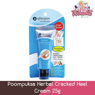 Poompuksa Herbal Cracked Heel Cream 25g. ภูมิพฤกษา เฮอร์เบอร์ แคร็ก ฮีล ครีม 25กรัม.