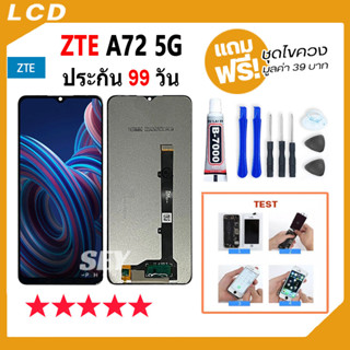 หน้าจอ LCD Display จอ + ทัช ZTE A72 5G อะไหล่มือถือ จอพร้อมทัชสกรีน zte a72 5g แถมไขควง✅