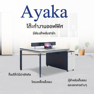 FULLHOUSE โต๊ะทำงาน รุ่น Ayaka มีฉากกั้น พร้อมตู้ลิ้นชัก สำหรับ 2 คน (H7-Z02-2)