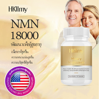 NMN 18000 Hkllmy 2023 ผลิตภัณฑ์เสริมอาหาร   วิตามินชะลอวัย ฟื้นฟูร่างกาย ย้อนวัยเด็ก   อาหารเสริมผู้ชาย ผลิตภัณฑ์เสริมอา