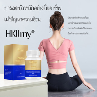 (🌺พร้อมส่ง+ของแท้100%)Hkllmy อาหารเสริมควบคุมน้ำหนัก ลดน้ำหนัก ผอม ลดบวม หุ่นสวย ปลอดภัย