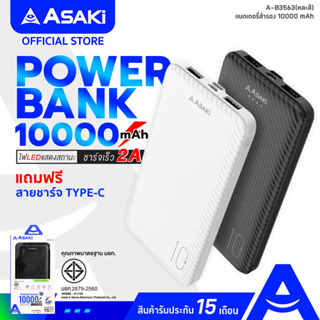 Asaki Power Bank 10000 mAh เพาเวอร์แบงค์ แบตสำรอง (มี มอก.) ชาร์จเร็ว 2A รุ่น A-B3563 รับประกัน 15 เดือน