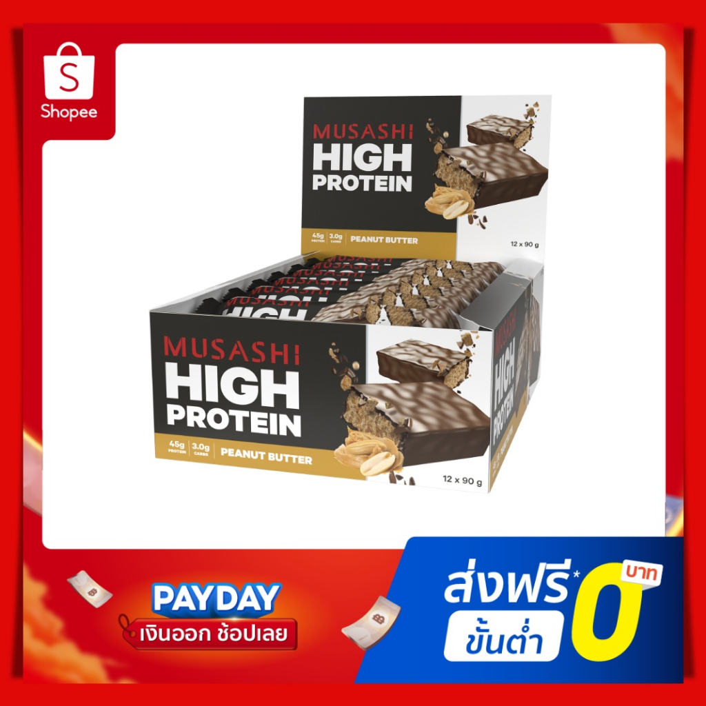 Musashi High Protein Bar โปรตีนบาร์ โปรตีน 45 กรัม (12ชิ้น/กล่อง)  (สินค้าใหม่)