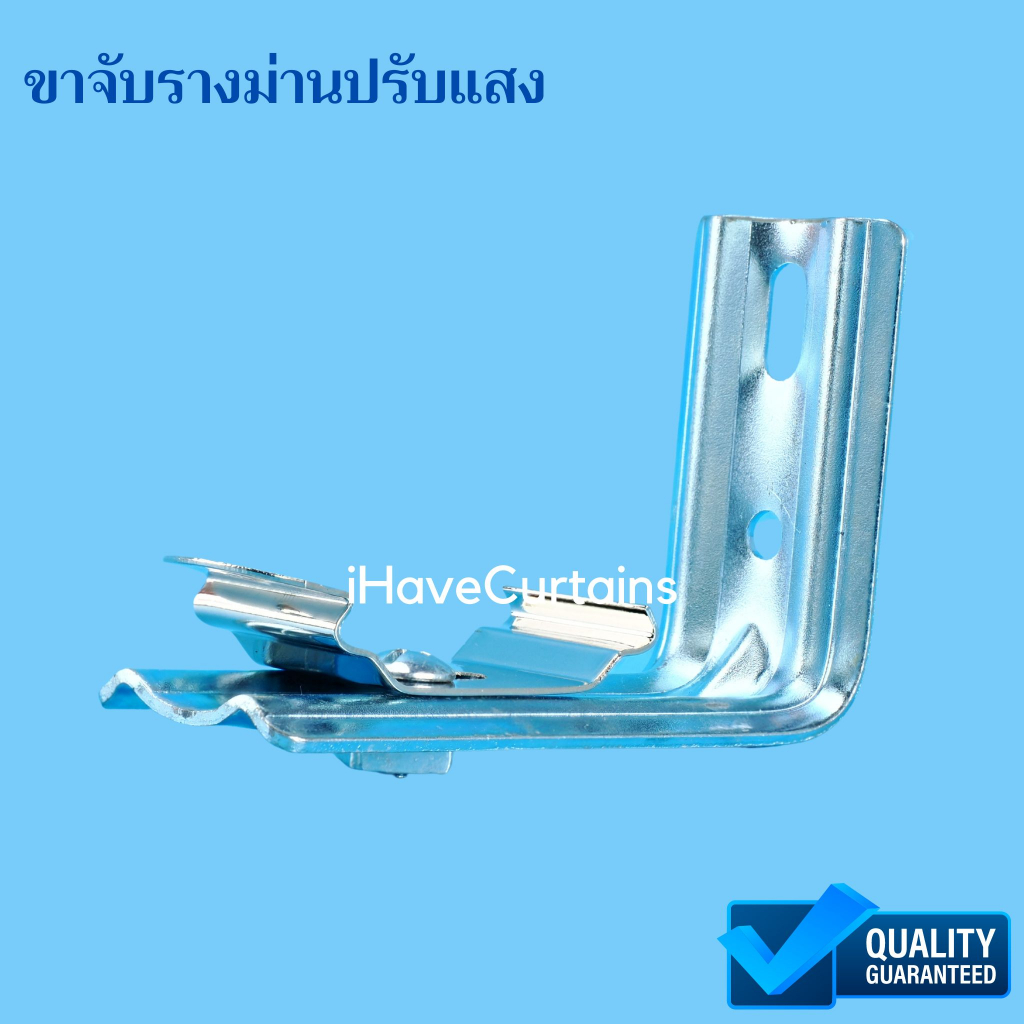 ขายึดรางม่านปรับแสง ขาจับรางม่านปรับแสง หลังราง 40 มม. อุปกรณ์ม่านปรับแสง - รูปที่ 3