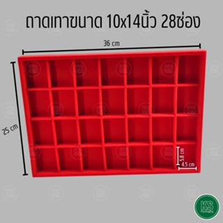 ถาดพระสีแดง28ช่อง ทำจากผ้ากำมะหยี่ ขนาด 10x14 นิ้ว ยาว 36 cm กว้าง 25 cm ขนาดด้านในช่อง 4.5x5.8 cm ใส่เครื่องประดับต่างๆ พระเครื่อง ของสะสม