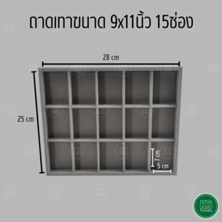 ถาดพระ ถาดเครื่องประดับ สีเทา15ช่อง ขนาด 9x11 นิ้ว ยาว 28 cm กว้าง 23 cm ขนาดด้านในช่อง 5x7 cm เก็บของมีค่า เครื่องประดับ ของสะสม ให้เป็นระเบียบ