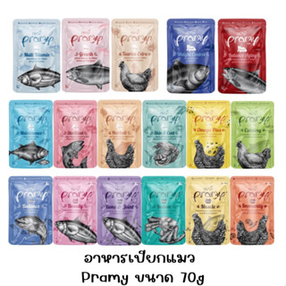 pramy (พรามี่) อาหารเปียกแมว แบบซอง ขนาด 70g