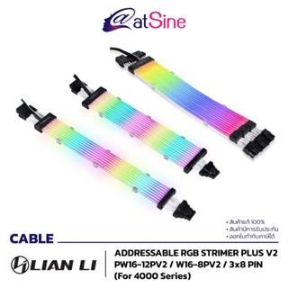 สายถักรุ่นใหม่ปี 2023 LIAN LI STRIMER PLUS V2 PW16-12PV2 , PW16-8PV2 , 3x8 PIN FOR 4000 SERIES