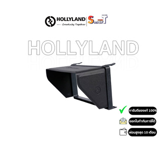 HollyLand - Mars M1 Monitor Hood ประกันศูนย์ไทย 1 ปี