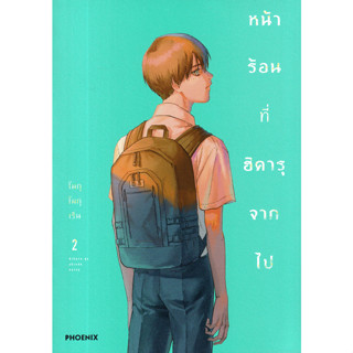 (MG) เล่ม 1-2 หน้าร้อนที่ฮิคารุจากไป