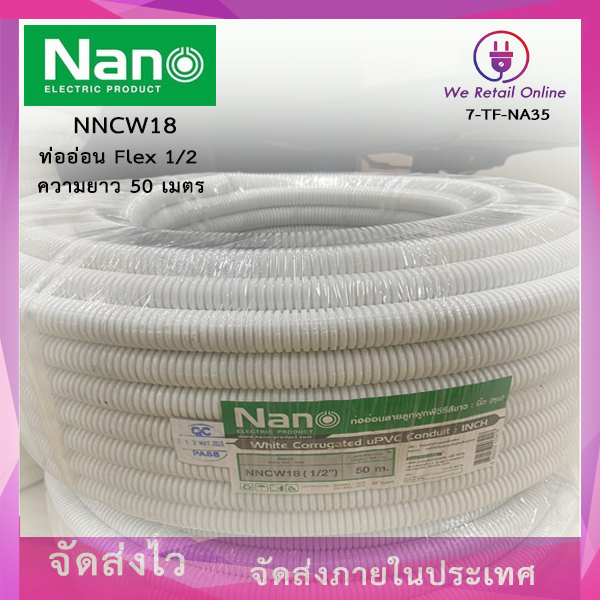ท่ออ่อน ท่อลูกฟูก PVC ร้อยสาย(1 ม้วน) NANO/FLEXX ยาว 50 เมตร  (ขาว/เหลือง)